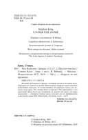 Под Куполом. Шестое чувство — фото, картинка — 2