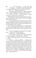 Под Куполом. Шестое чувство — фото, картинка — 12