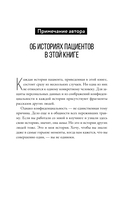Несломленный. Находим силы, падая в бездну. Практики исцеления для тех кто пережил психологическую травму — фото, картинка — 10