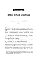 Несломленный. Находим силы, падая в бездну. Практики исцеления для тех кто пережил психологическую травму — фото, картинка — 11