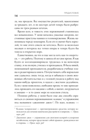 Несломленный. Находим силы, падая в бездну. Практики исцеления для тех кто пережил психологическую травму — фото, картинка — 12