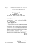 Несломленный. Находим силы, падая в бездну. Практики исцеления для тех кто пережил психологическую травму — фото, картинка — 4