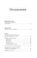 Несломленный. Находим силы, падая в бездну. Практики исцеления для тех кто пережил психологическую травму — фото, картинка — 5