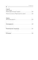 Несломленный. Находим силы, падая в бездну. Практики исцеления для тех кто пережил психологическую травму — фото, картинка — 8