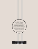 Библия гитариста: полное руководство для новичков и виртуозов — фото, картинка — 2