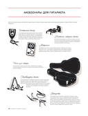 Библия гитариста: полное руководство для новичков и виртуозов — фото, картинка — 14