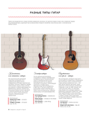 Библия гитариста: полное руководство для новичков и виртуозов — фото, картинка — 6