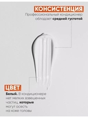 Кондиционер для волос 