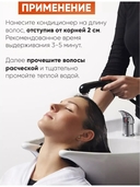 Кондиционер для волос 