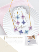 Японские украшения из бисера. Практическое руководство по плетению трендовых аксессуаров из бисера — фото, картинка — 3