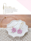 Японские украшения из бисера. Практическое руководство по плетению трендовых аксессуаров из бисера — фото, картинка — 8