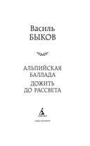 Альпийская баллада. Дожить до рассвета — фото, картинка — 1