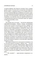 Альпийская баллада. Дожить до рассвета — фото, картинка — 12