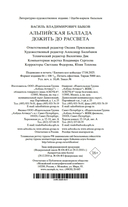 Альпийская баллада. Дожить до рассвета — фото, картинка — 20