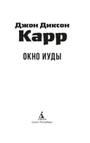 Окно Иуды — фото, картинка — 2