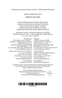 Окно Иуды — фото, картинка — 20