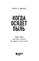 Когда осядет пыль. Чему меня научила работа на месте катастроф — фото, картинка — 2