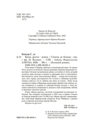 Кровь других — фото, картинка — 2