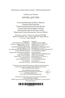 Кровь других — фото, картинка — 26