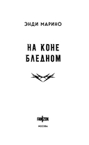 На коне бледном — фото, картинка — 3