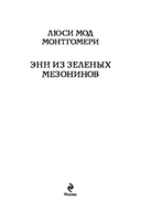 Энн из Зеленых Мезонинов — фото, картинка — 2