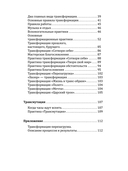 Время изменить себя — фото, картинка — 6