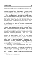 Ледяной дом — фото, картинка — 7