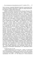 Венецианская республика и Московское царство в правление Алексея Михайловича. Посольства Альберто Вимины и Ивана Чемоданова — фото, картинка — 5