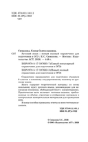 ОГЭ. Русский язык. Новый полный справочник для подготовки к ОГЭ — фото, картинка — 2