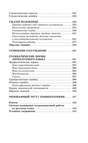 ОГЭ. Русский язык. Новый полный справочник для подготовки к ОГЭ — фото, картинка — 11