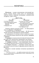 ОГЭ. Русский язык. Новый полный справочник для подготовки к ОГЭ — фото, картинка — 15