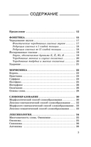 ОГЭ. Русский язык. Новый полный справочник для подготовки к ОГЭ — фото, картинка — 3