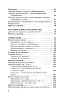 ОГЭ. Русский язык. Новый полный справочник для подготовки к ОГЭ — фото, картинка — 4