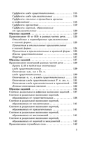 ОГЭ. Русский язык. Новый полный справочник для подготовки к ОГЭ — фото, картинка — 5