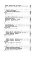 ОГЭ. Русский язык. Новый полный справочник для подготовки к ОГЭ — фото, картинка — 7