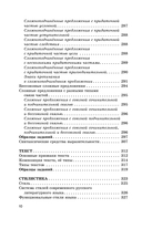 ОГЭ. Русский язык. Новый полный справочник для подготовки к ОГЭ — фото, картинка — 10