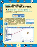 42 проекта на Scratch 3 для юных программистов — фото, картинка — 10