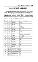 Корейский язык за 30 дней — фото, картинка — 11