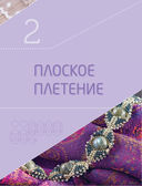 Бисер. Самое полное и понятное пошаговое руководство для начинающих — фото, картинка — 34