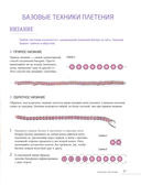 Бисер. Самое полное и понятное пошаговое руководство для начинающих — фото, картинка — 36