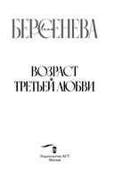 Возраст третьей любви — фото, картинка — 3