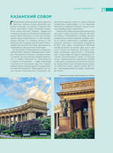 Невероятный Петербург — фото, картинка — 20