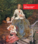 Прерафаэлиты — фото, картинка — 31