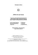 Гид по детской безопасности для родителей дошкольников — фото, картинка — 22