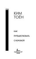 Как путешествовать с коровой — фото, картинка — 1