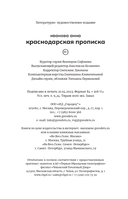 Краснодарская прописка — фото, картинка — 17