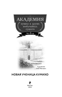 Новая ученица кумихо — фото, картинка — 3