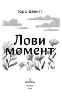 Лови момент — фото, картинка — 4