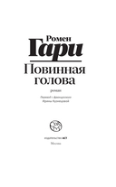 Повинная голова — фото, картинка — 3