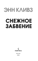 Снежное забвение — фото, картинка — 5